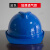 澳颜莱高强度ABS安全帽 建筑工程工地施工电工透气防砸玻璃纤维安全帽可 蓝色（加厚透气款）