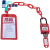 工业安全挂锁警示吊牌链条绝缘电力锁套装不准操作标示牌挂牌上锁 P05PVC警示牌2张
