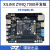璞致FPGA开发板 XILINX ZYNQ开发板 ZYNQ7020 FMC PZ7020S-FL 双目套餐