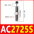 C-MACAT米思米型移印机油压缓冲器AC08061007141220152725-SN AC2725-S