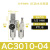 瀚时恒业 气动调压阀AR2000-02过滤器AC3010-03D油水分离器带自动排水 白AC4010-04手动 
