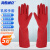海斯迪克 加厚乳胶手套 清洁劳保手套红色38cm长HKsq-761 L5双 