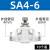 芙鑫 节流阀气动可调气管快速接头 白色SA4-6 一侧4一侧6-（10个）