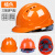 OIMG适用于安全帽工地国标ABS加厚透气 建筑施工头盔男白色红色蓝色超轻定制 国标三筋加厚透气款-10个装【橙色】