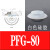 机械手真空吸盘PFG全系列工业气动配件吸力硅胶吸盘定制 PFG-80白色硅胶