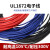 UL1672双层绝缘电子线16AWG仪器设备连接线PVC双层绝缘镀锡 红色/10米价格