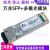 广联万兆多模兼容华为华三思科交换机光模块SFP+10G-SR 850 兼容_华三/H3C