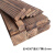 亦盘 木板实木板材 碳化防腐木 户外庭院地板露台栅栏 长4000*宽65*厚65mm 一根价