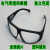 209眼镜2010眼镜 防紫外线眼镜 电焊气焊玻璃眼镜 劳保眼镜护目镜 209透明款