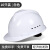 10个装国标工地工程安全员帽子透气abs玻璃纤维定制印字 白色【10个装】国标经济透气款（按钮）
