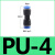 气动快速接头PU直通气管快插PG/PEG/PW变径PE/PY三通4/6/8/10-8mm PU4