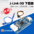 兼容JLink OB 仿真调试器 SWD编程器 Jlink下载器代替v8蓝 JLinkOB下载器(无外壳