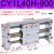磁偶式无杆气缸CY1L15/20/25/32/40RMTL16长行程滑动三杆小型气动 CY1L40H-900