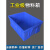 蓝色料盒塑料工具框箱胶盆方形实验室样品汽修车螺丝零件收纳盒子 加厚 外径52.5-36.5-20.5cm
