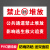 禁止堆放杂物标识牌公共通道请勿堆放私人物品影响逃生救火追责工 公共通道禁止堆放PVC板 20x30cm