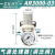 AC2010-02/AC4010-04 空压机油水分离过滤器气动二三联件调压阀 AR3000-03 调压阀