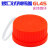 蜀牛蓝盖玻璃螺口试剂瓶透明棕色橙盖高硼硅丝口瓶滴定色谱进样瓶 GL45红色实心盖子