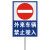 橙安盾 警示牌 立式铝槽标牌 外来车辆禁止驶入警示牌 消防通道D 50x70cm