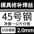 筠芸筌SKD11 H13 P20 718 DC53 45#钢模具焊丝焊条模具钢修补氩弧焊丝 45#-2.0mm一公斤