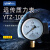 上海联力 YTZ-100 远传压力表 变频器配套专用压力表 1.6 2.5MPa 16MPa