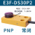 方形红外线感应光电开关漫反射式感测器npn三线24v常开E3F-DS30F1 E3F-DS30FP2