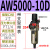 气动调压阀减压阀气动阀气压调节器AR2000/A AW5000-10D