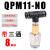 压力气动QPM11-NO空压机可调高压NC气泵机械检测气压微压常开 NO02常开内丝三通8mm