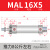 神驰气动铝合金迷你气缸MAL16-20-25X10 20 30 40 50 100 200 300 MAL16X5