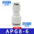 变径直通气动气管快插快速接头APG6-4 8-6 10-8 12-6 12-8 APG8-6