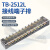 TB-2512L组合式接线端子排25A12位P电源电线连接器固定式接线板柱