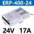 明纬FY-400-12V33A户外发光字防雨LED开关电源24V广告灯箱变压器5 ERP-400-24 (24V17A)款