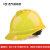 HKFZ绝缘安全帽 电工专用防触电安全头盔高压20kv抗冲击耐高低温帽国 V型透气款黄