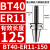 澜世 BT40刀柄加长ER夹头数控加工中心铣刀钻夹头高精度 BT40-ER11-150夹持范围1-7 