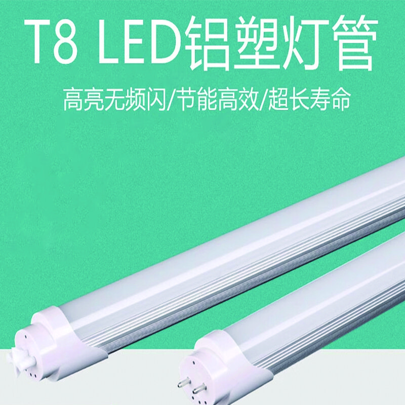 百怡多 T8led铝塑灯管单1双端接线超亮节能日光灯 双端1.5米24W