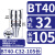 鸣驰 刀柄C32数控铣床直筒铣刀夹持强力筒夹刀 BT40-C32-105夹持范围3-25 