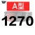 三角带A型400-1524橡胶工业机器电机皮带传动带B/C/D/O 红色 五湖牌A1270