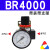 型空气减压阀AR2000调压阀气动气体压力调节阀BR2000/3000 BR4000 含表含支架 一年