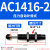 气动液压油压缓冲器阻尼器AD机械手配件气缸AC0806/1008/1412-2 AC1416