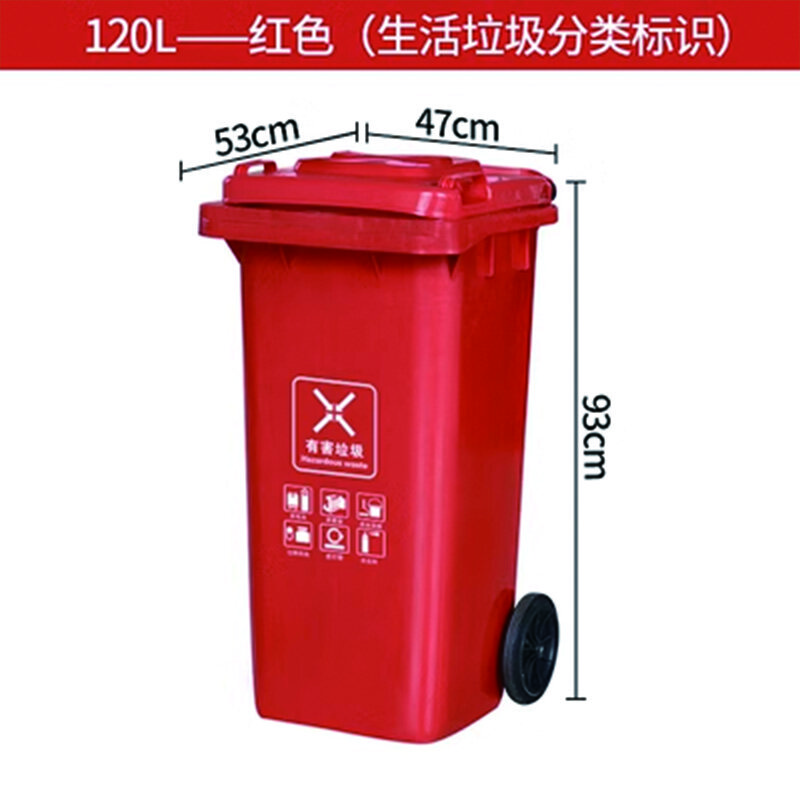 喵桥（MIAOQIAO）户外垃圾桶大号容量工业分类厨余室外带盖商用大型.120L加厚：红色 有害垃圾