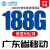 中国移动广州移动流量卡纯上网手机卡电话卡纯流量卡5G不限速大流量卡大王卡全国通用 9元188G全国通用流量