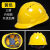 定制abs玻璃钢安全帽工地施工建筑工程领导国标劳保头盔印字印图 黄色三筋加厚款