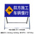 前方道路施工警示牌 折叠反光安全标识交通标志牌告示铝板高速 蓝白向左100*50