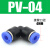 气管快速接头PU直通变径PE三通PY气动高压软管快插接头4 6 8 10mm 二通 PV-4 默认