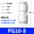 PU气管快速接头气动直通PU变径PG快插对接气泵空压机塑料接头 8mm 精品PG108（50个）