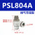 亚德客调速接头L型节流阀PSL4681012M501020304AB PSL804A
