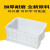 塑料箱周转箱长方形工具箱白色塑胶箱零件箱养鱼养龟箱储物箱筐工厂收纳盒 外径: 610*420*200mm 白色不加盖子