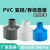 定制pvc大小头变径接头异径直接直通管件给水管20配件25325063 PVC给水40*32MM白色异径直接