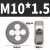 微型圆板牙钟表螺丝维修小板牙 M10*1.5