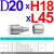 精密硅胶橡胶模具导柱导套D16/18/20精定位40CR定位柱定位销配件 20*18*45 默认
