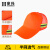 豪玛 环卫帽 反光大帽檐 夏季遮阳透气 保洁工人公路养护工作帽 橘色透气款环卫帽